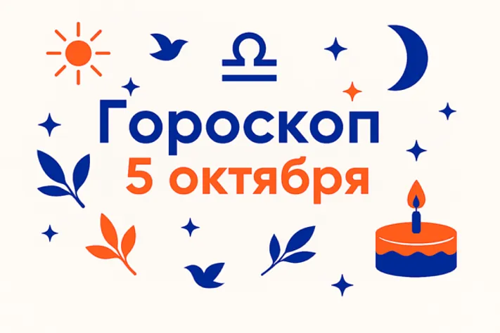 Гороскоп для рождённых 4 октября — фундамент гармонии и тихая сила выбора