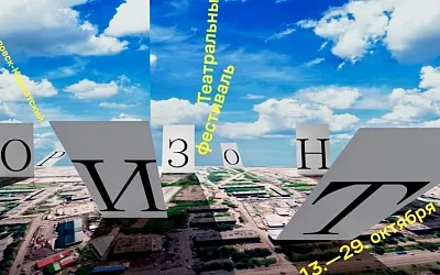 «Горизонт» на Камчатке: первая театральная биеннале этой осенью