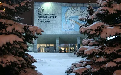 Задержана экс-проректор РУДН
