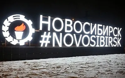 Как Новониколаевск стал Новосибирском