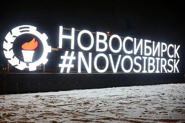 Как Новониколаевск стал Новосибирском