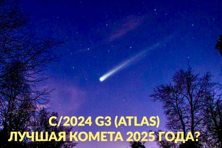 Комета C/2024 G3 (ATLAS) приближается к Солнцу