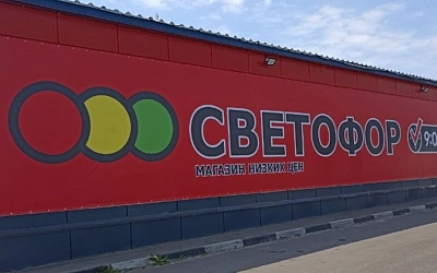 Российская торговая сеть «Светофор» выйдет на рынок Южной Кореи