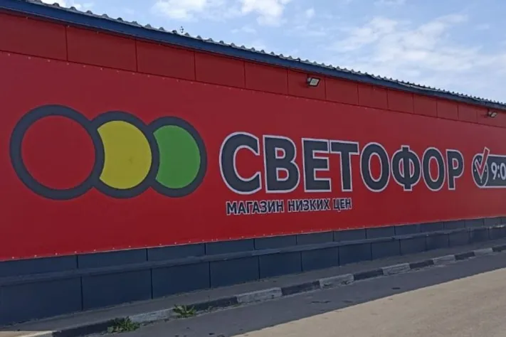 Российская торговая сеть «Светофор» выйдет на рынок Южной Кореи