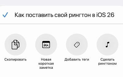 Apple наконец разрешила ставить свои рингтоны: в iOS 26 это бесплатно